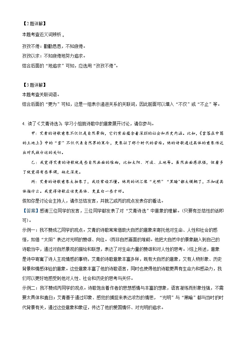 17，江苏省南通市通州区2023-2024学年九年级上学期期末语文试题02