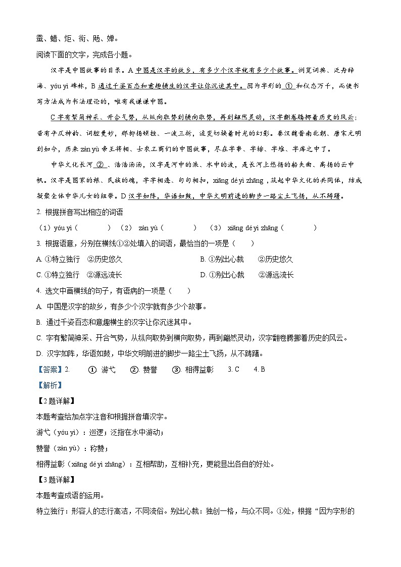 18，广东省佛山市南海区狮山镇2023~2024学年九年级上学期期中语文试题02