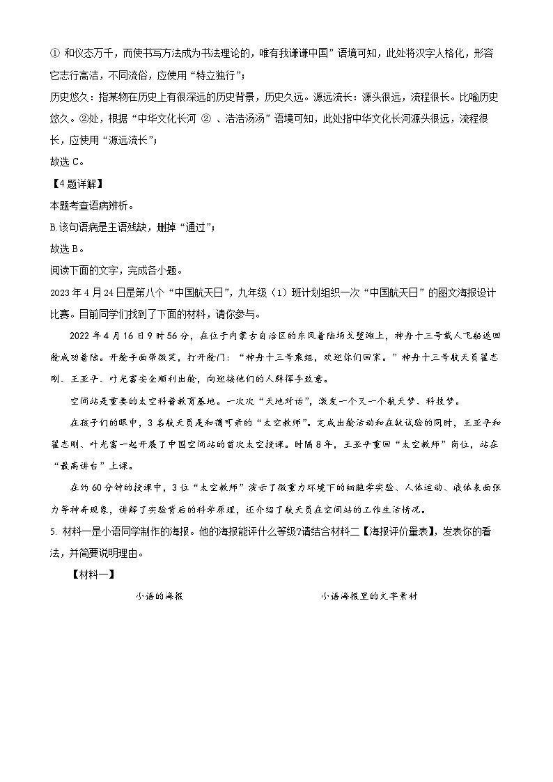 18，广东省佛山市南海区狮山镇2023~2024学年九年级上学期期中语文试题03