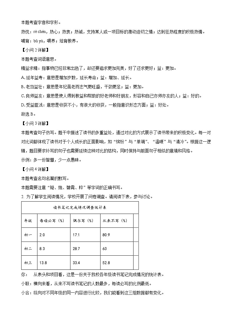 20，江苏省南京市联合体2023-2024学年七年级上学期期末语文试题第2页