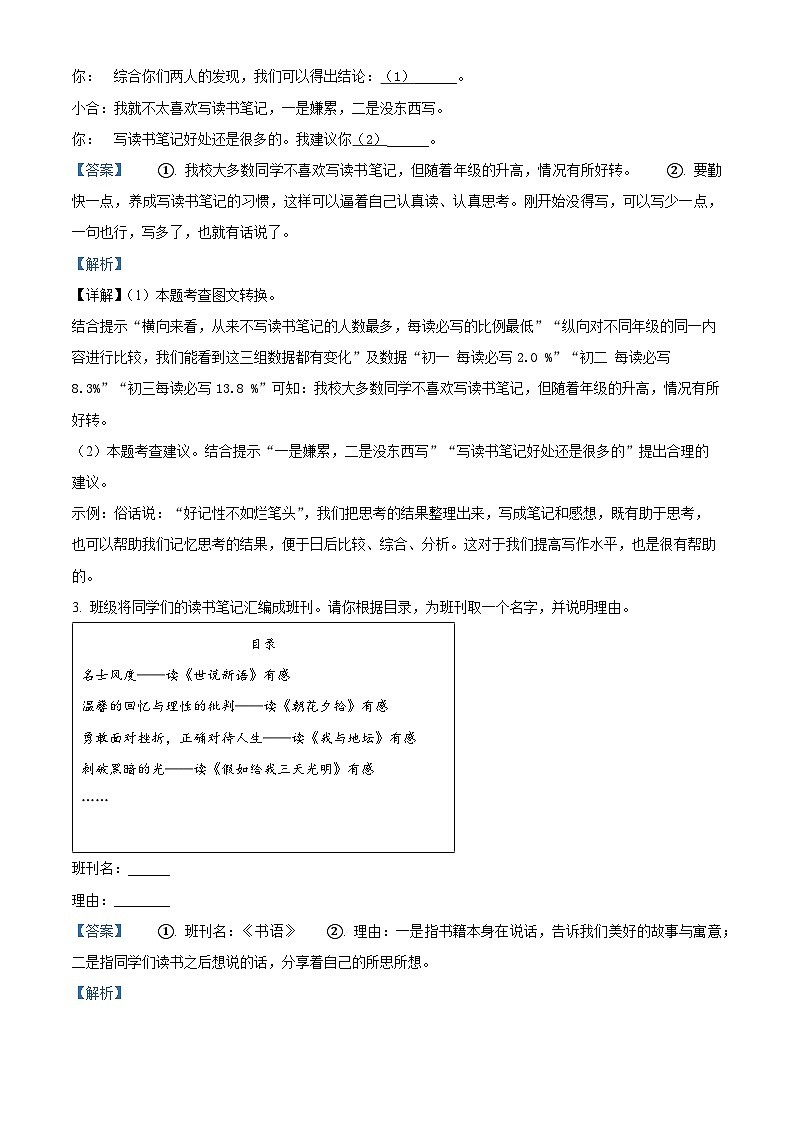 20，江苏省南京市联合体2023-2024学年七年级上学期期末语文试题第3页