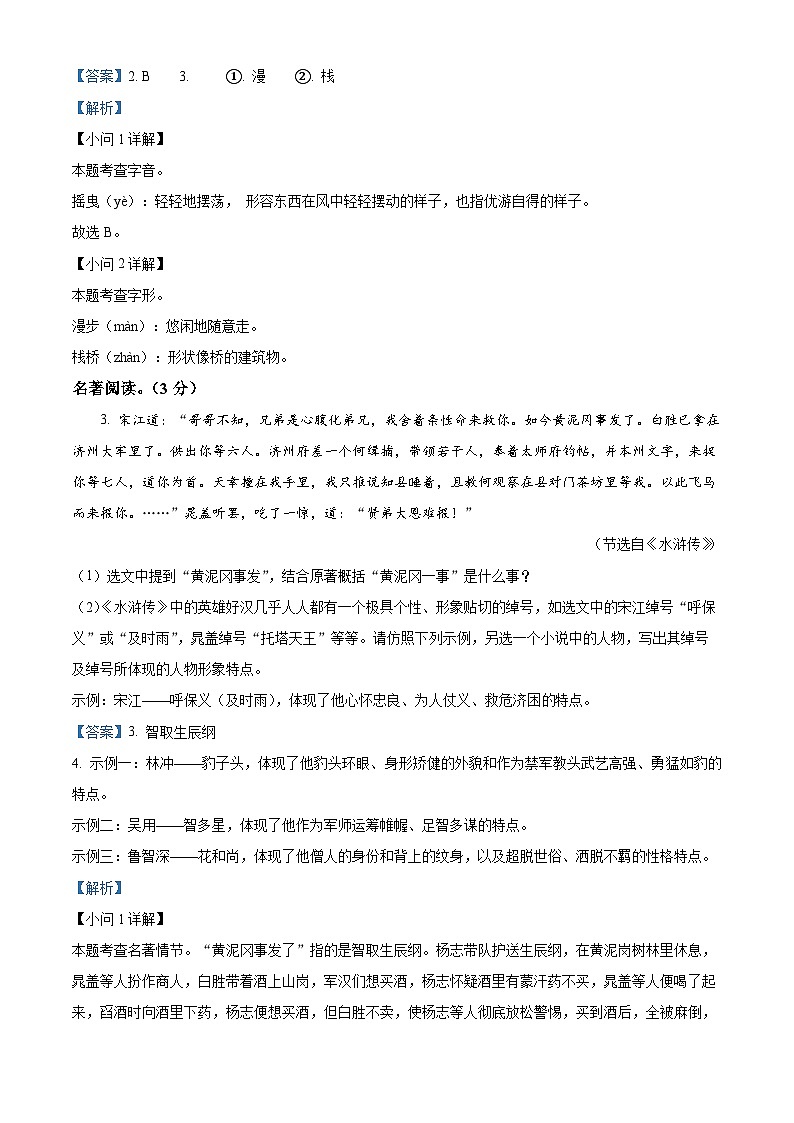 21，陕西省汉中市宁强县2023-2024学年九年级上学期期末语文试题第2页