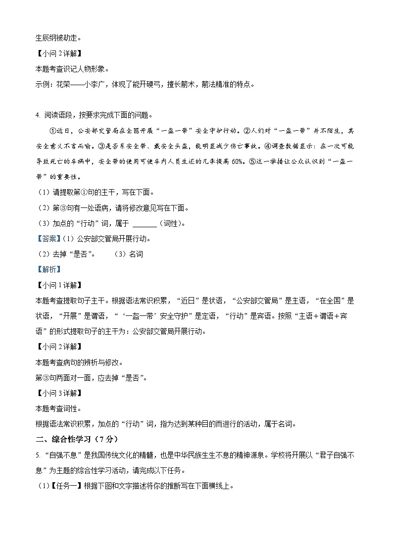 21，陕西省汉中市宁强县2023-2024学年九年级上学期期末语文试题第3页
