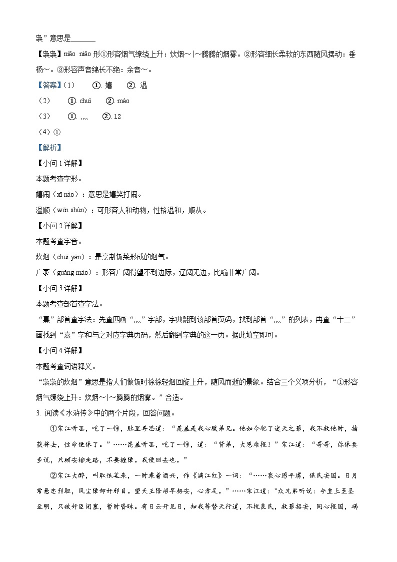 24，安徽省安庆市石化第一中学2023-2024学年九年级上学期期末语文试题第2页