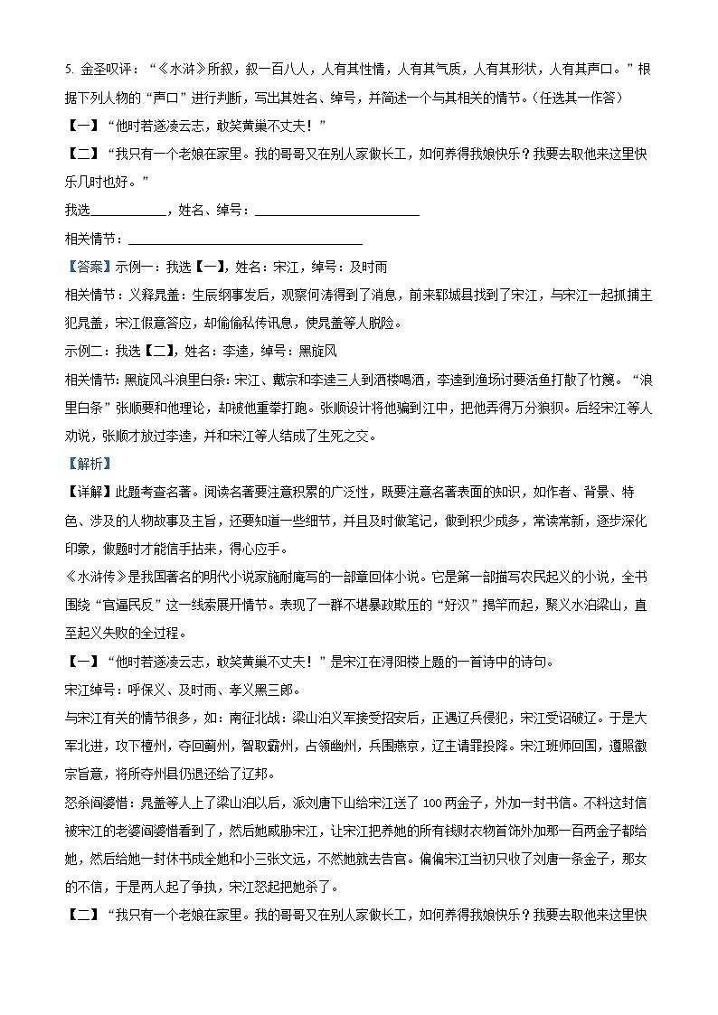 25，辽宁省营口市2023-2024学年九年级上学期期末语文试题第3页