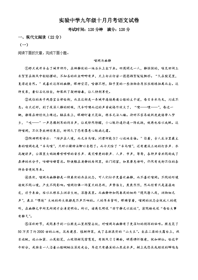 26，湖北省大悟县实验中学2023-2024学年九年级上学期10月月考语文试题第1页