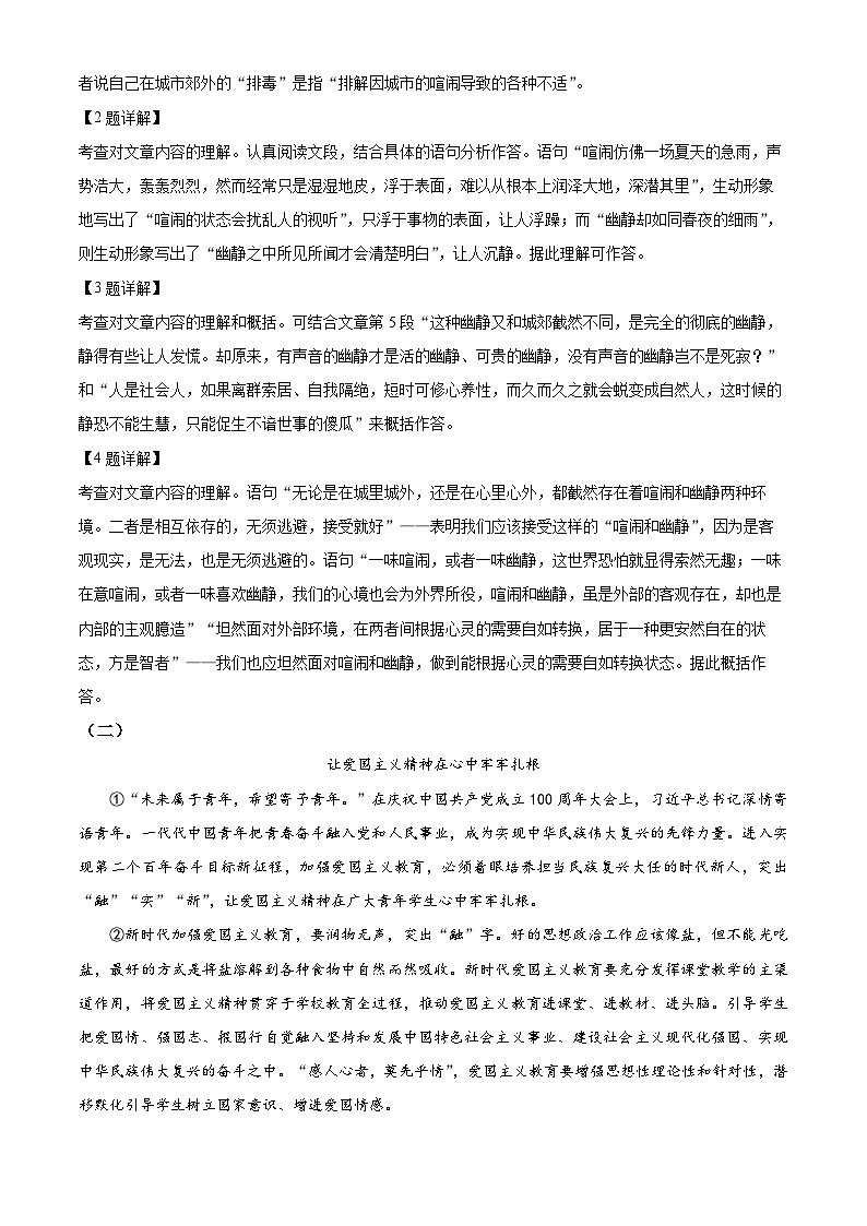 26，湖北省大悟县实验中学2023-2024学年九年级上学期10月月考语文试题第3页