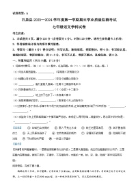 30，陕西省安康市石泉县2023-2024学年七年级上学期期末语文试题