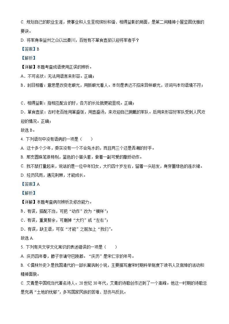 31，湖南省衡阳市衡山县2023-2024学年九年级上学期期末语文试题02