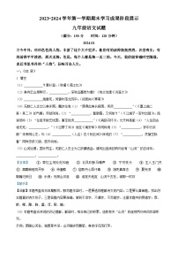 33，山东省德州市夏津县2023-2024学年九年级上学期期末语文试题