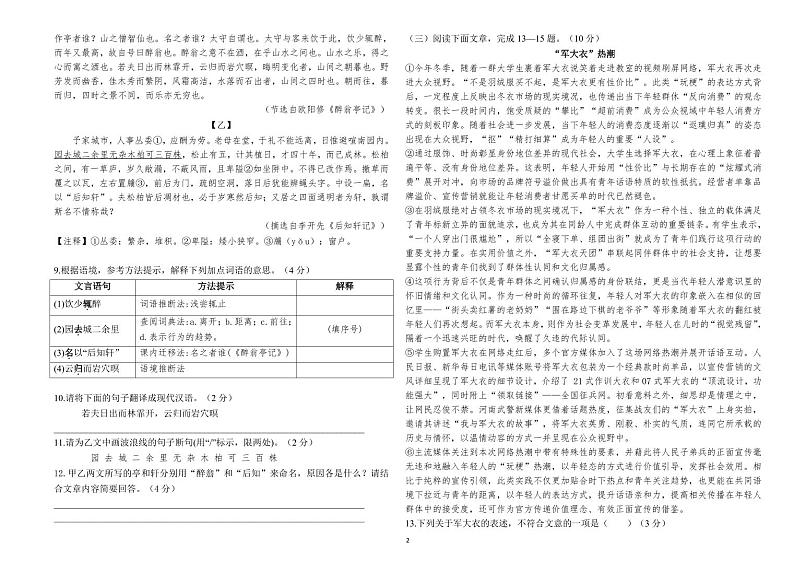 23，湖北省省直辖县级行政单位天门市江汉学校2023-2024学年九年级下学期开学考试语文试题02