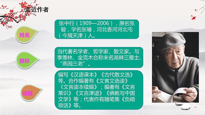 14 《叶圣陶先生二三事》课件第7页