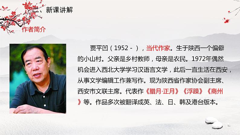 19《一棵小桃树》课件第3页