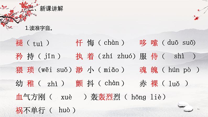 19《一棵小桃树》课件第5页