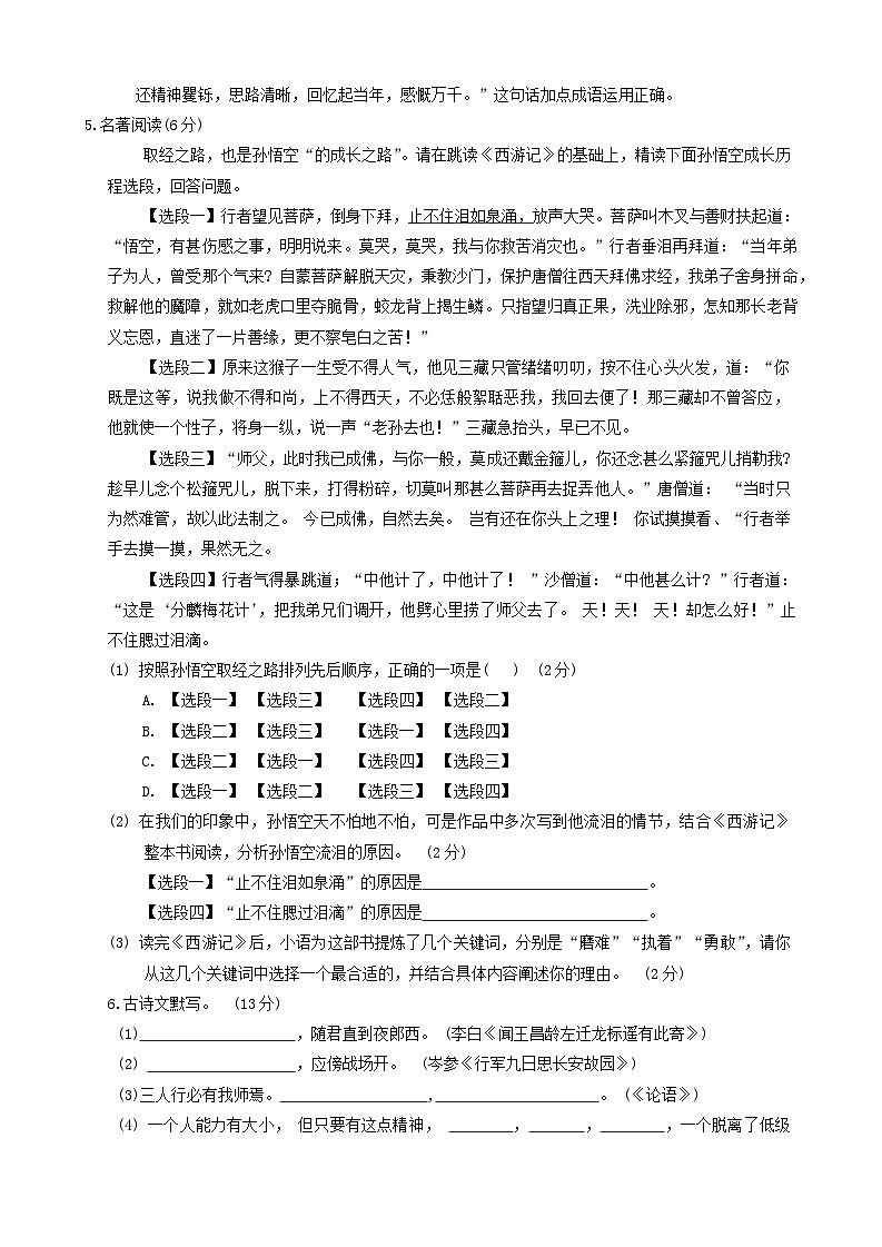 山东省枣庄市市中区2023-2024学年七年级上学期期末教学质量检测语文试题02