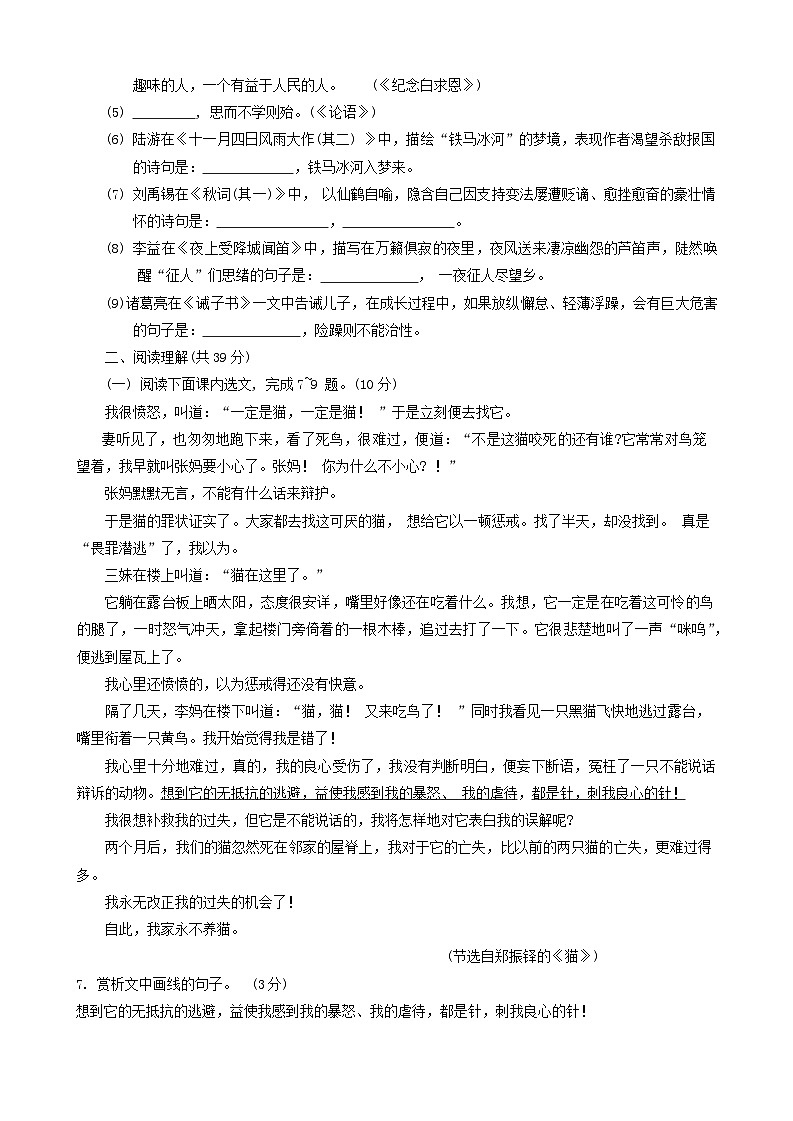 山东省枣庄市市中区2023-2024学年七年级上学期期末教学质量检测语文试题03