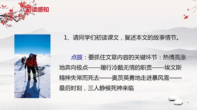 22《 伟大的悲剧》课件第3页