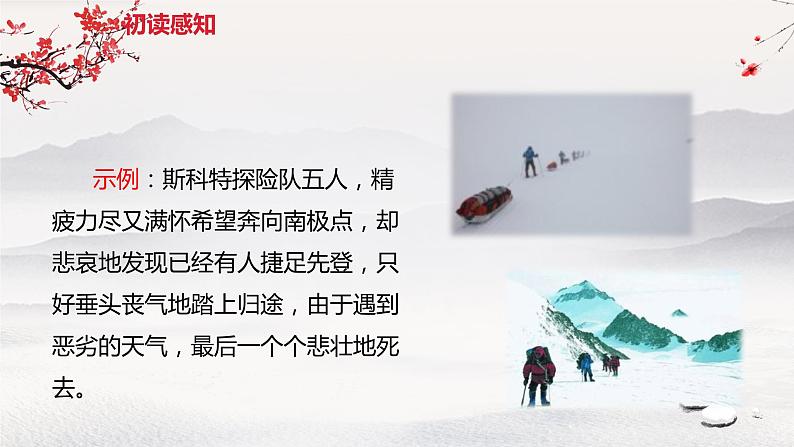 22《 伟大的悲剧》课件第4页