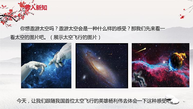 23《太空一日》课件第2页