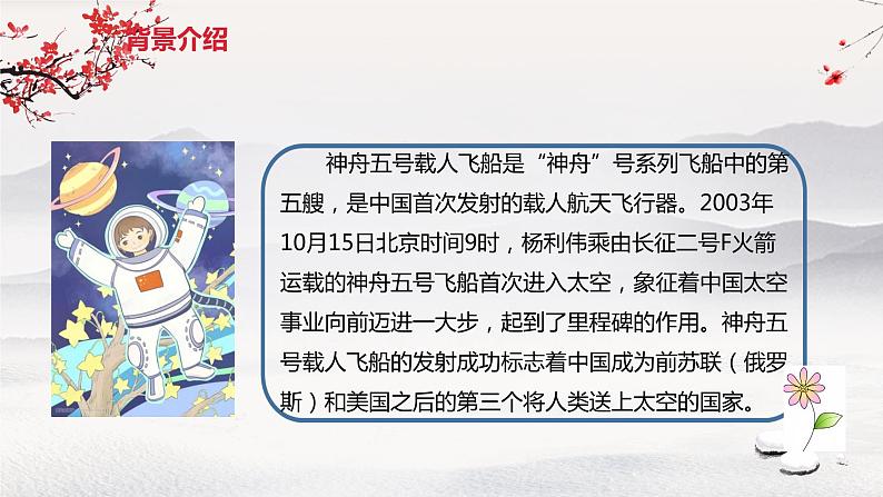 23《太空一日》课件第6页