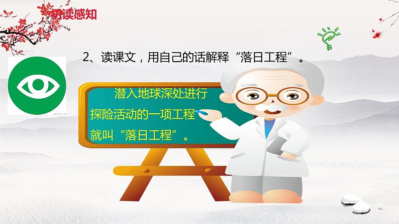 24《带上她的眼睛》课件第4页