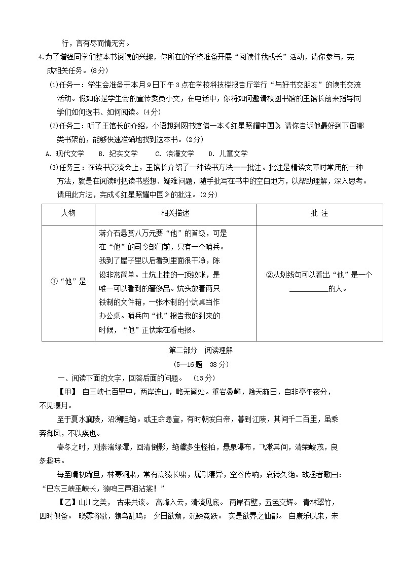 河北省唐山市路北区2023-2024学年八年级上学期11月期中语文试题第2页