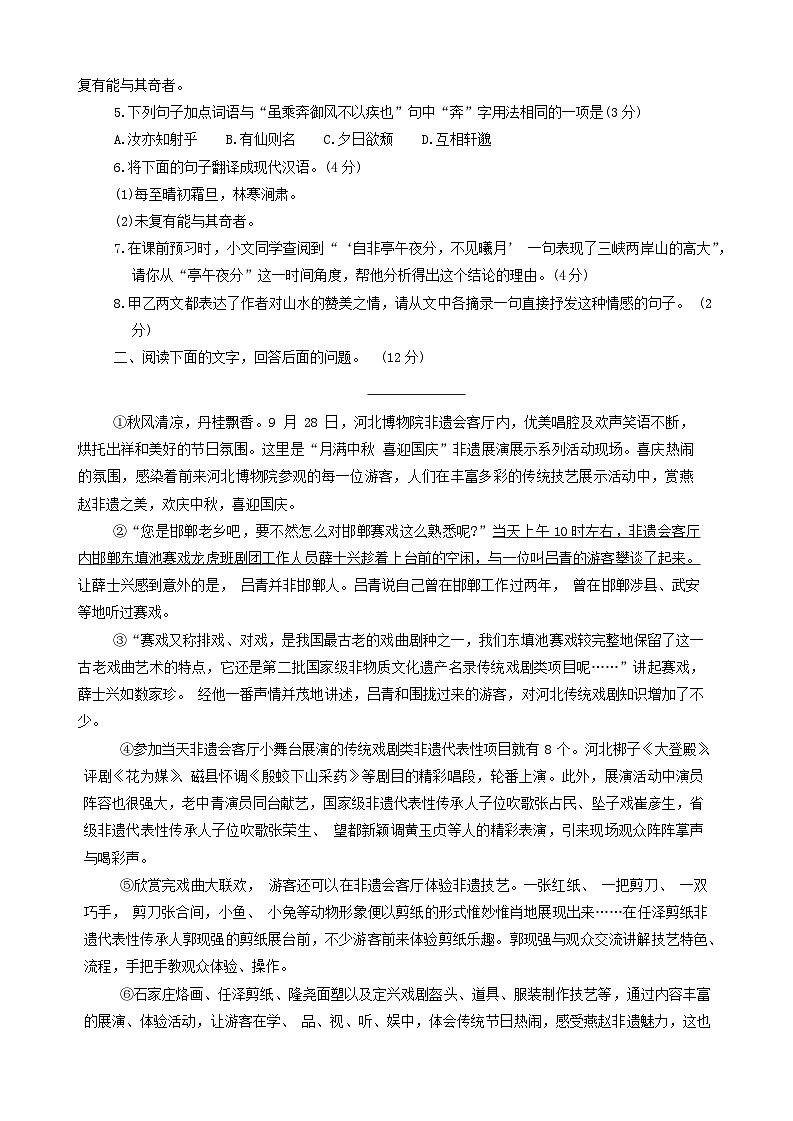 河北省唐山市路北区2023-2024学年八年级上学期11月期中语文试题第3页
