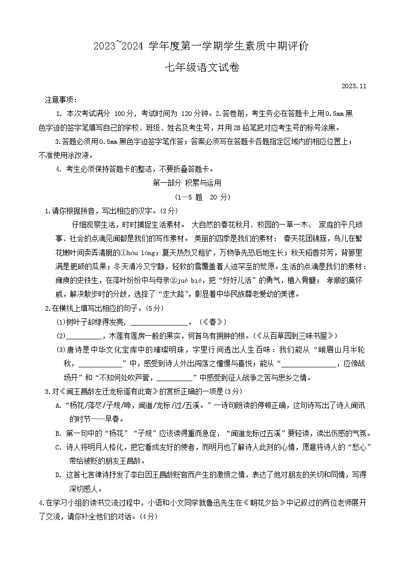 河北省唐山市路北区2023-2024学年七年级上学期11月期中语文试题01