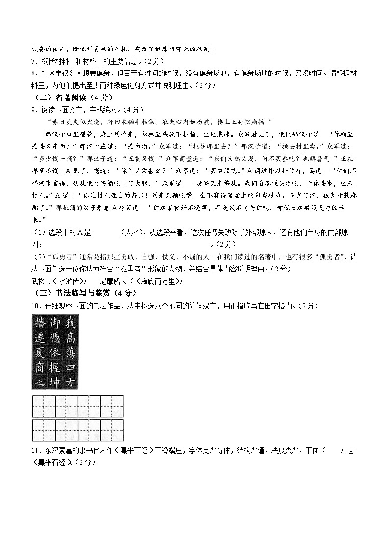 云南省临沧市耿马自治县2023-2024学年九年级上学期期末语文试题第3页