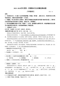 江苏省扬州市高邮市多校联考2023-2024学年八年级上学期期末语文试题