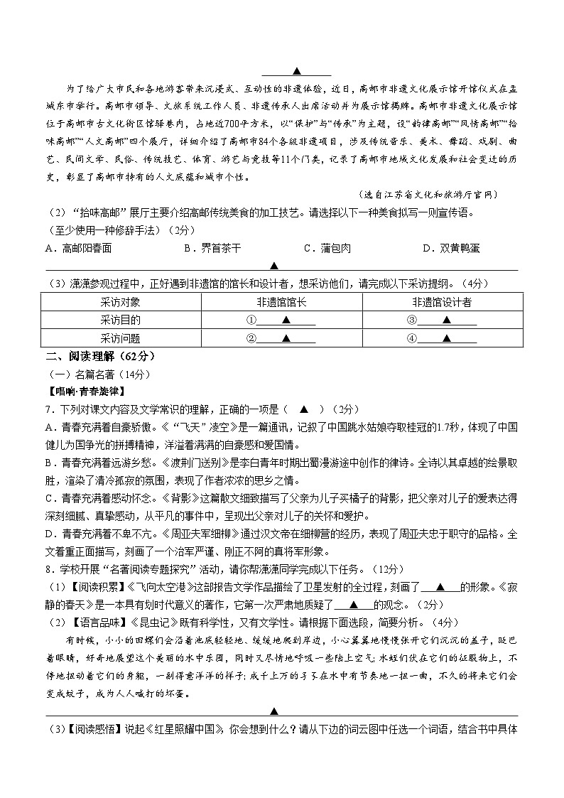 江苏省扬州市高邮市多校联考2023-2024学年八年级上学期期末语文试题02