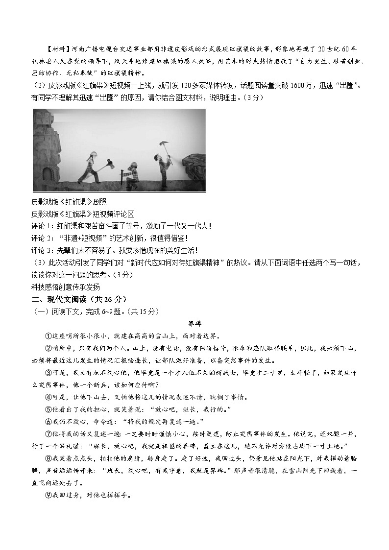 河南省信阳市潢川县2023-2024学年九年级上学期期中语文试题02