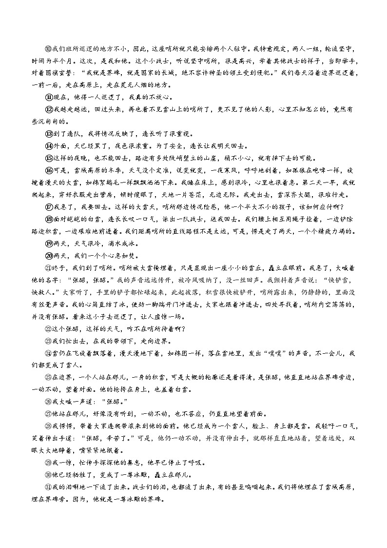 河南省信阳市潢川县2023-2024学年九年级上学期期中语文试题03