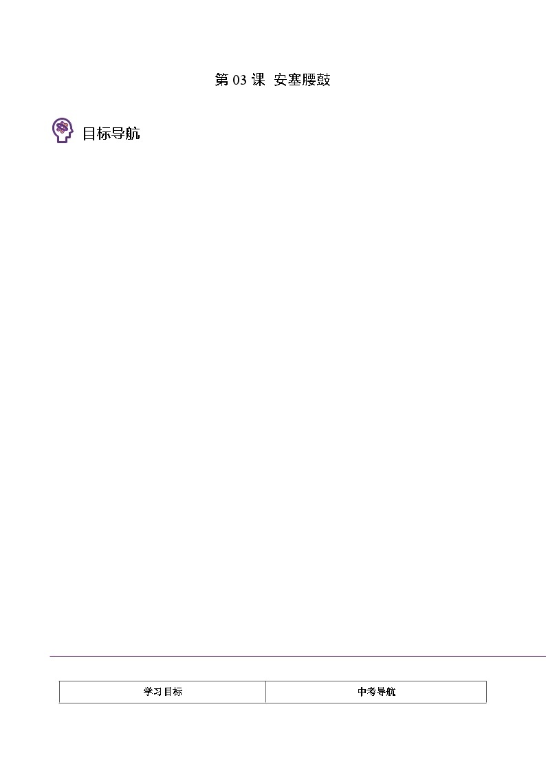 八年级语文下册同步精品讲义 第03课  安塞腰鼓（学生版+解析)01