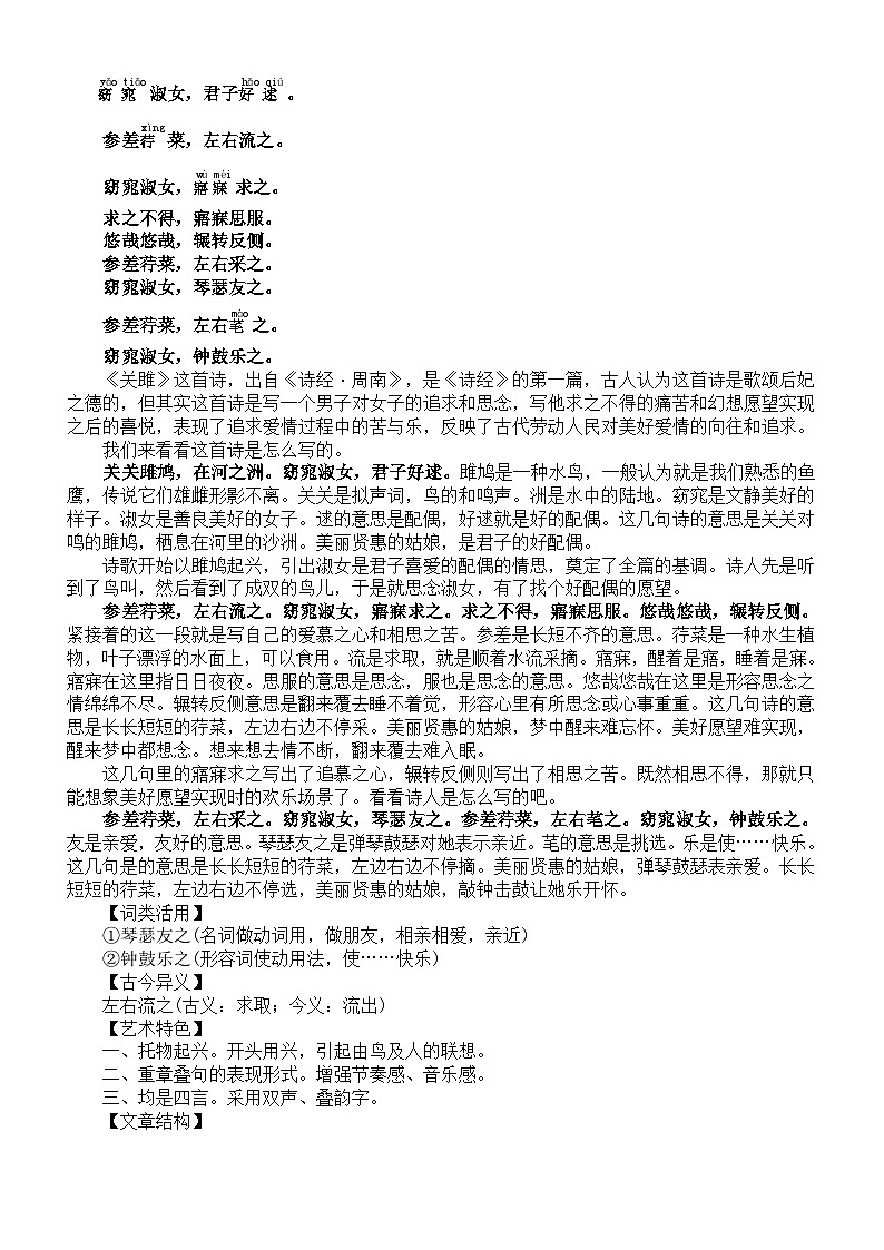 初中语文部编版八年级下册第12课《关雎》精讲精练02