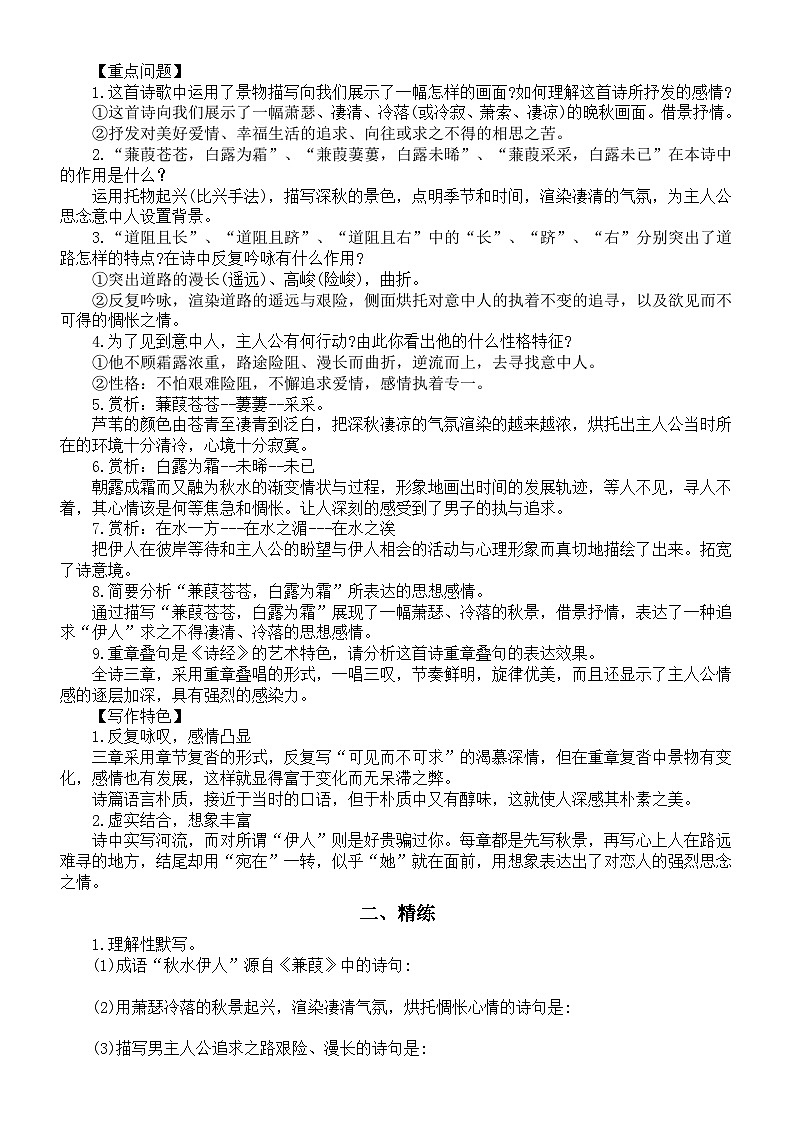 初中语文部编版八年级下册第12课《蒹葭》精讲精练第2页