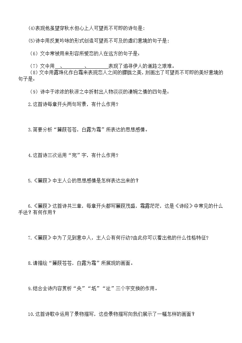 初中语文部编版八年级下册第12课《蒹葭》精讲精练第3页