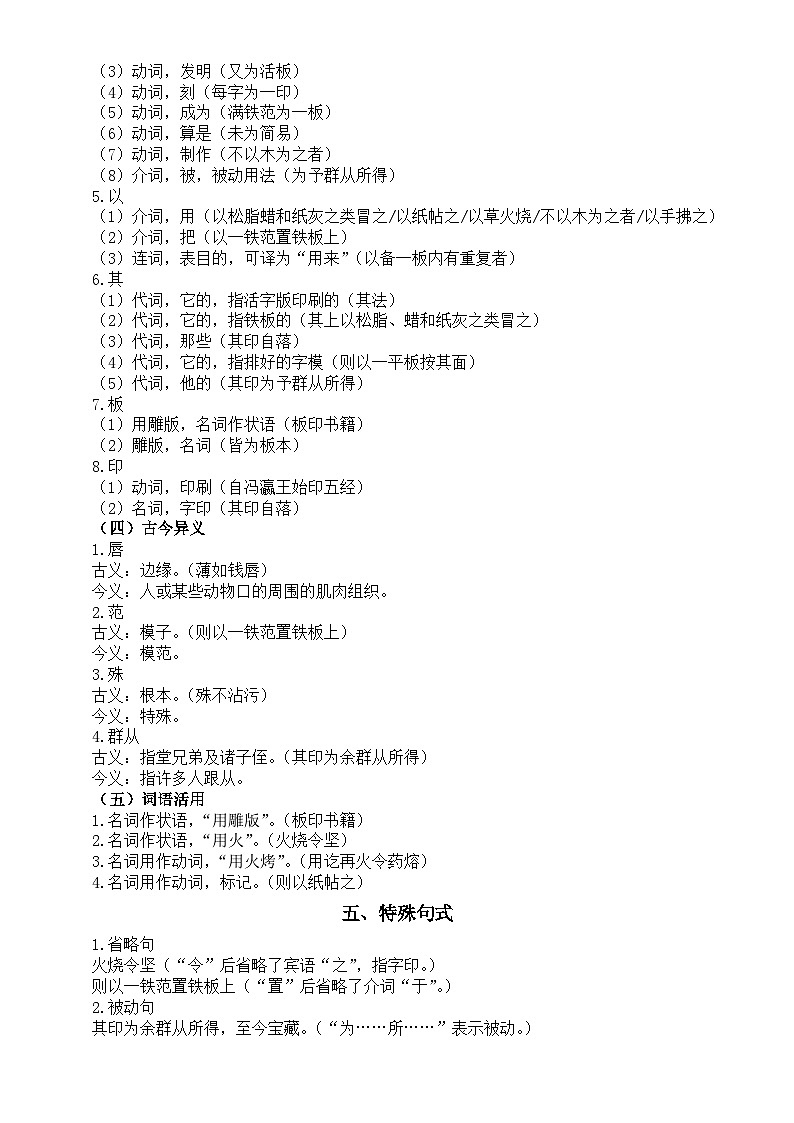 初中语文部编版七年级下册第25课《活板》预习指导02