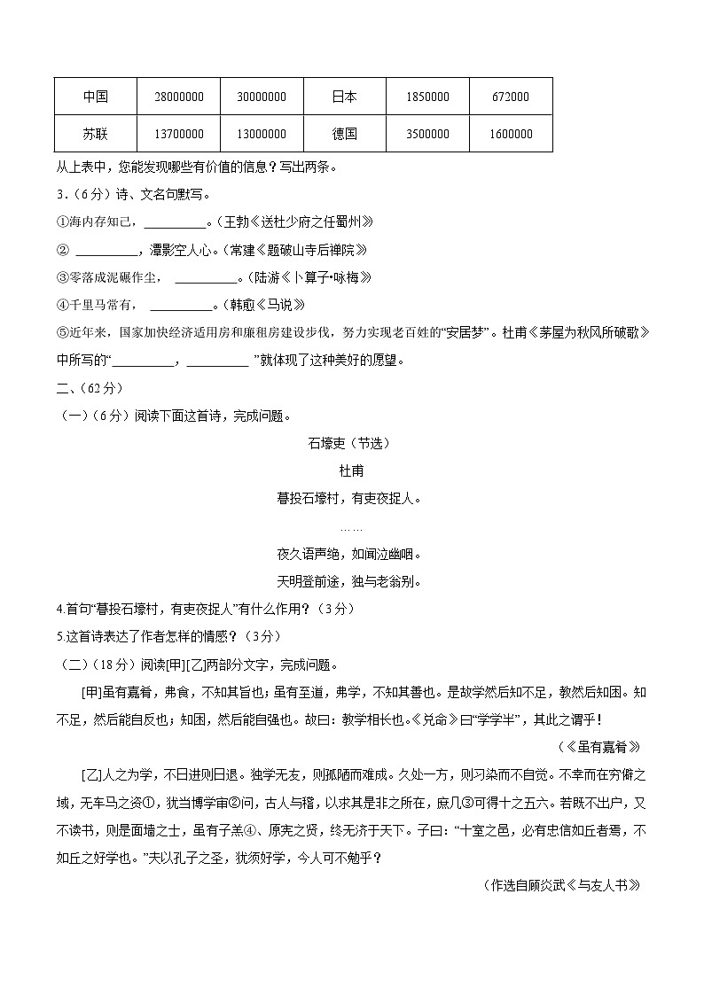 江苏省淮安市淮阴区2021-2022学年八年级下学期期末语文试卷（含答案）02