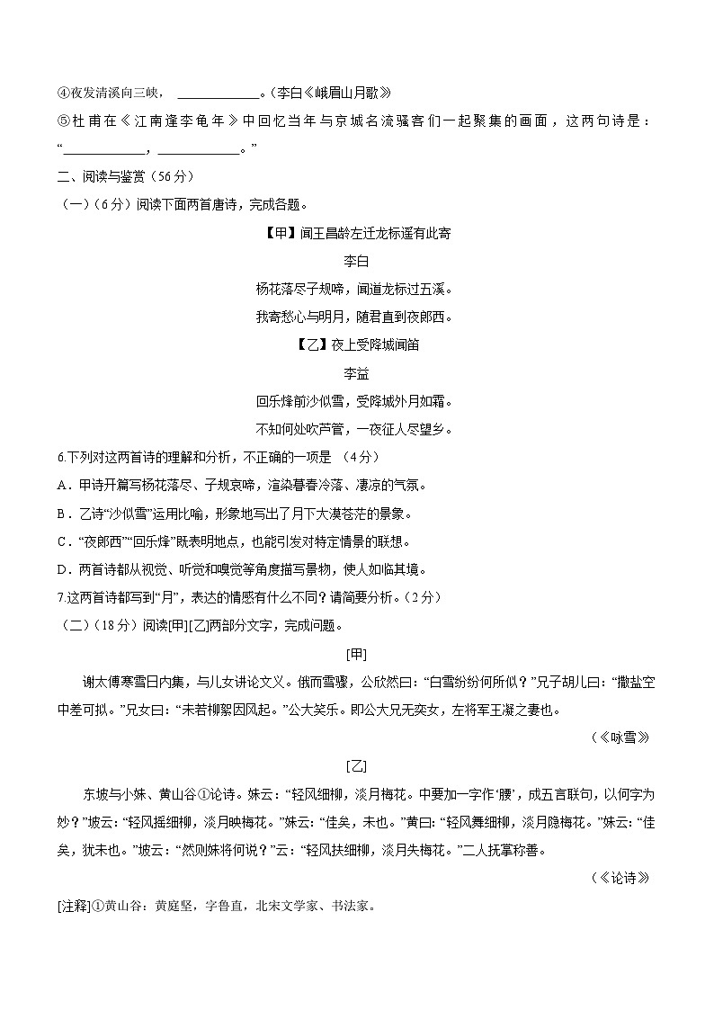 江苏省淮安市淮阴区2022-2023学年七年级上学期期中语文试题（含答案）02