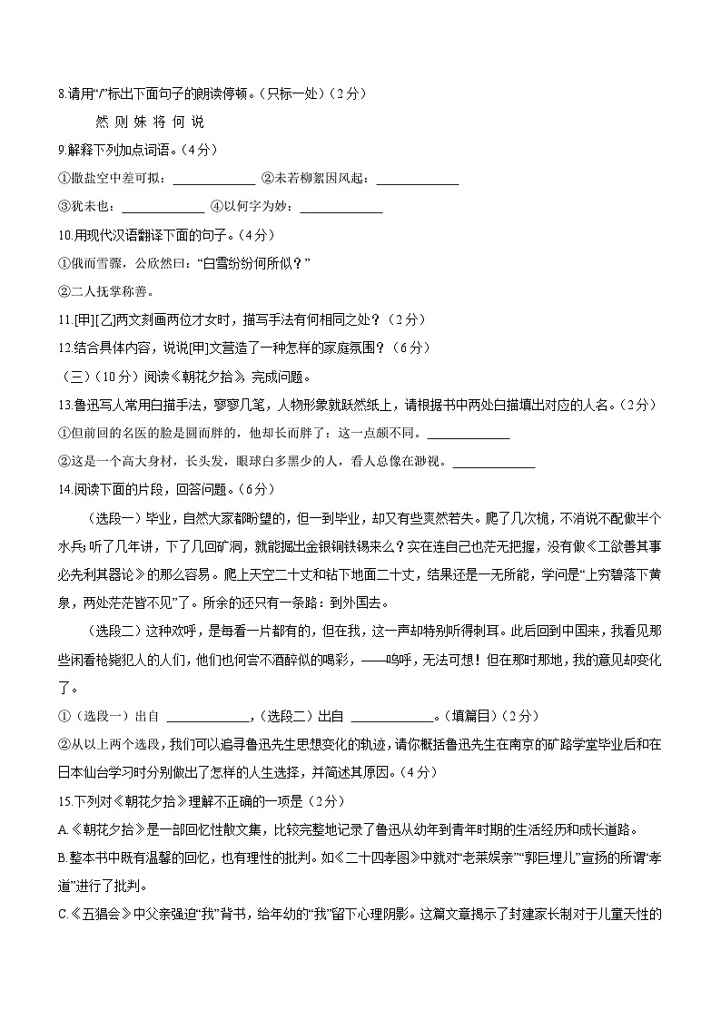 江苏省淮安市淮阴区2022-2023学年七年级上学期期中语文试题（含答案）03