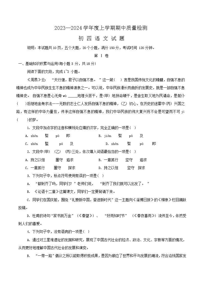 山东省淄博市临淄区2023-2024学年九年级上学期期中考试语文试题(含答案)01