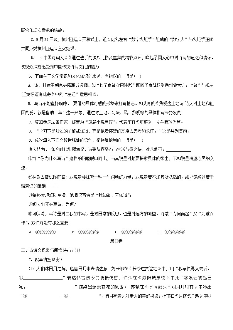 山东省淄博市临淄区2023-2024学年九年级上学期期中考试语文试题(含答案)02