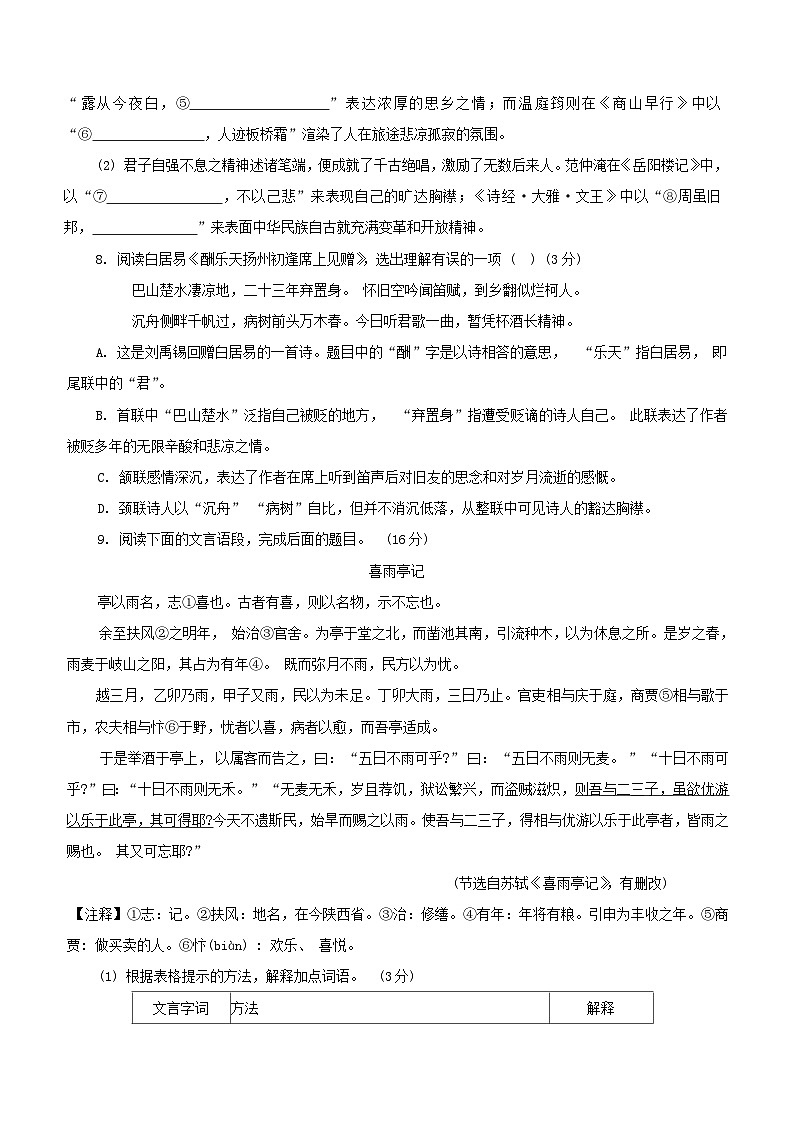 山东省淄博市临淄区2023-2024学年九年级上学期期中考试语文试题(含答案)03