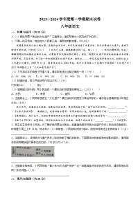 河南省商丘市民权县2023-2024学年八年级上学期期末语文试题