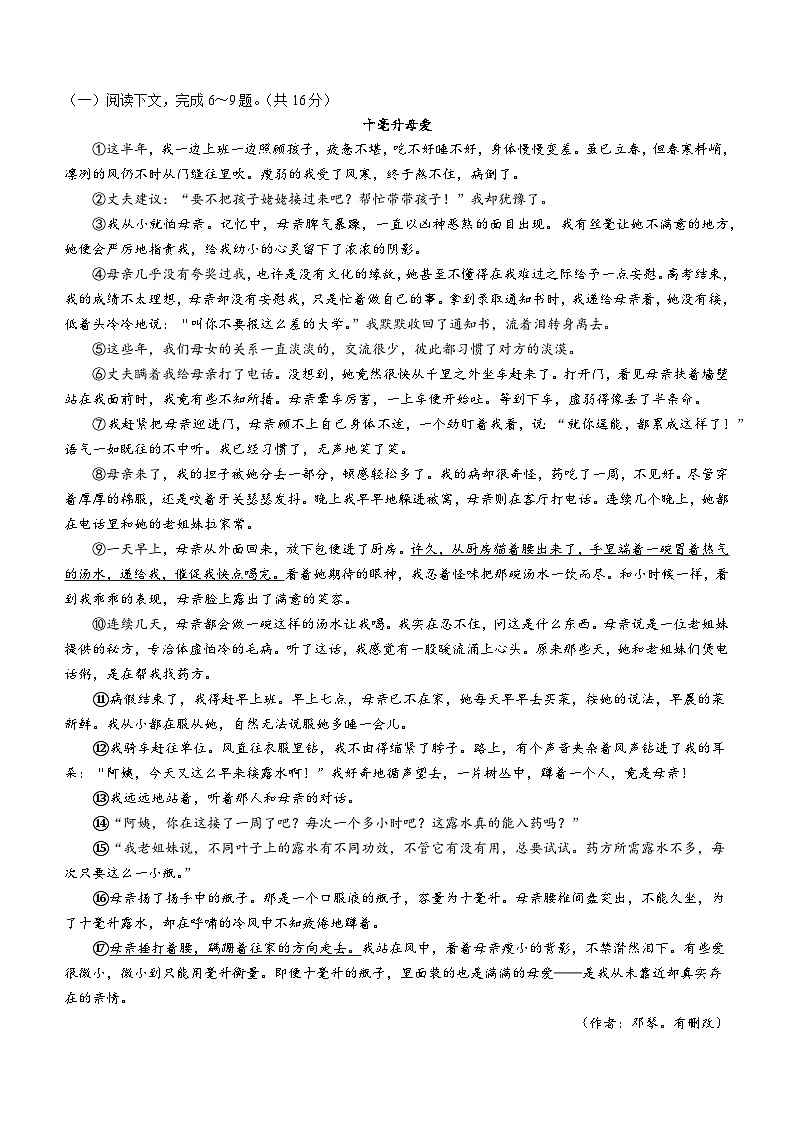 河南省商丘市民权县2023-2024学年八年级上学期期末语文试题02