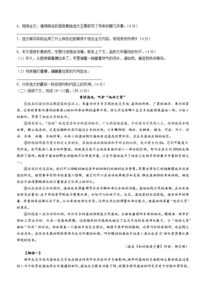 河南省商丘市民权县2023-2024学年八年级上学期期末语文试题03
