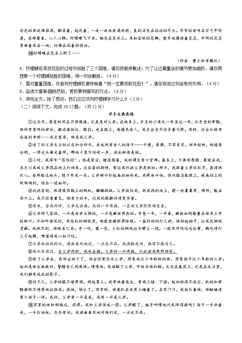 河南省商丘市民权县2023-2024学年七年级上学期期末语文试题第3页