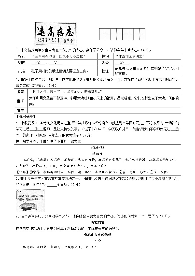 山西省晋中市左权县2023-2024学年七年级上学期期末语文试题02