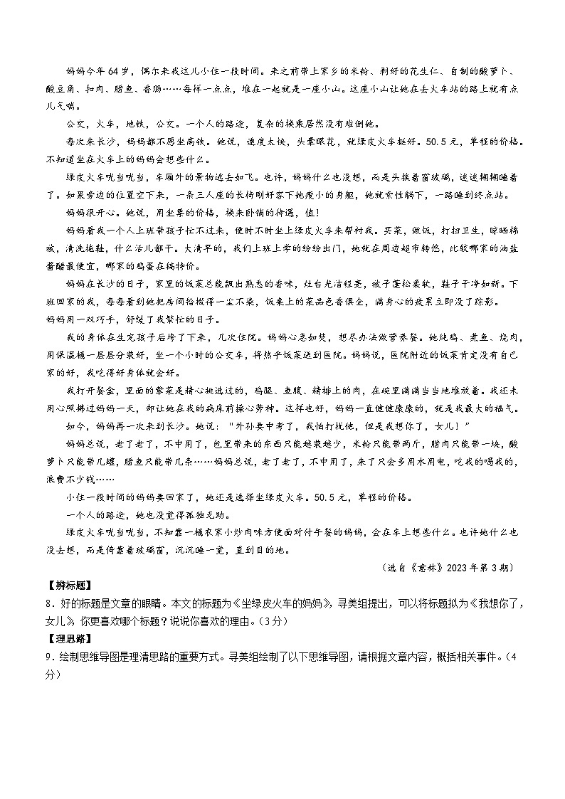 山西省晋中市左权县2023-2024学年七年级上学期期末语文试题03